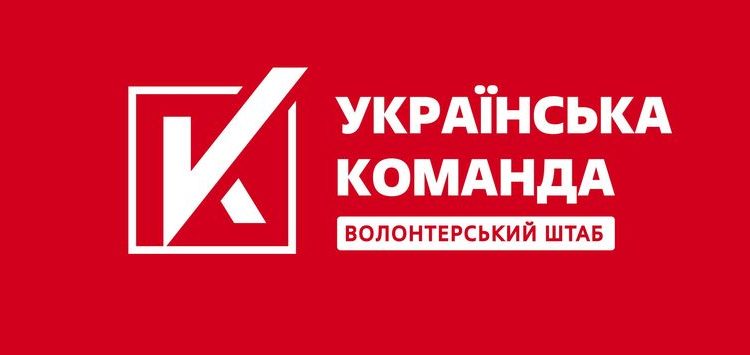 Волонтерський штаб «Українська команда» підбив підсумки своєї роботи