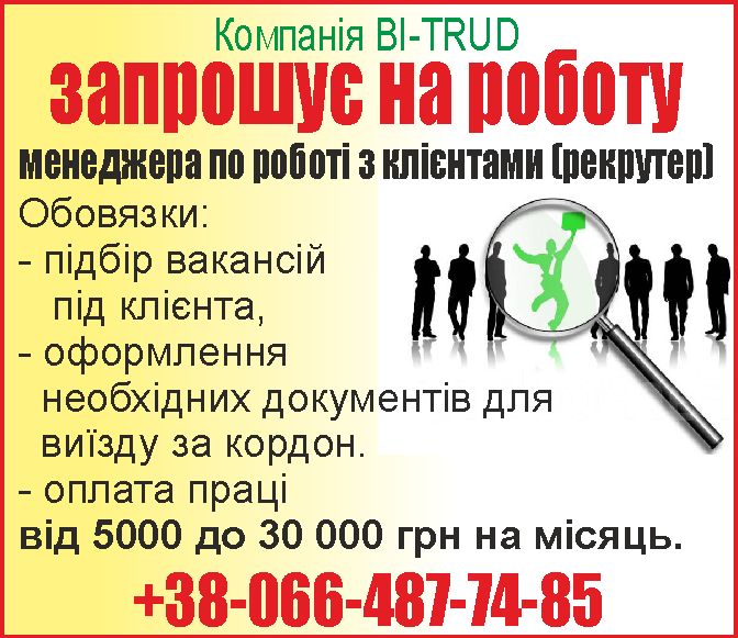 Робота менеджера 066-487-74-85
