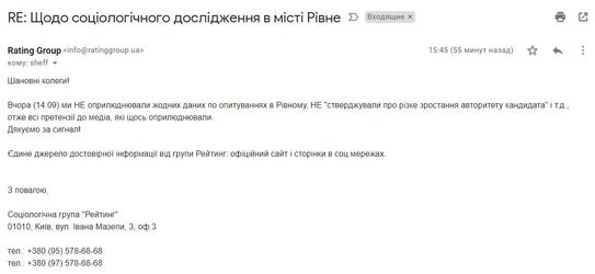 У Рівному кандидат від Коломойського поширив фейкову соціологію