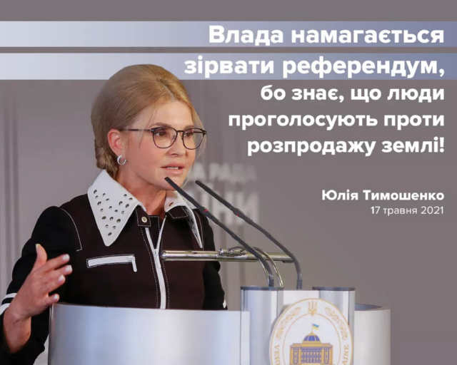 Юлія Тимошенко: Люди за референдум, «Батьківщина» з людьми!