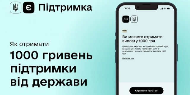 На призначення житлової субсидії не впливають кошти, отримані за вакцинацію за програмою «єПідтримка»