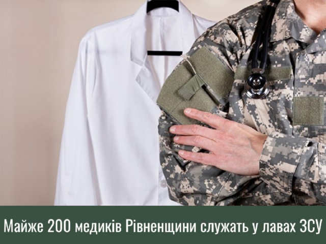 Змінили білі халати на піксельну форму. Майже 200 медиків Рівненщини служать у лавах ЗСУ