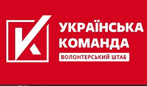 Вимогу «Української команди» про скасування нового порядку ввезення гумдопомоги підтримали десятки тисяч українців – підписи передадуть у Кабмін