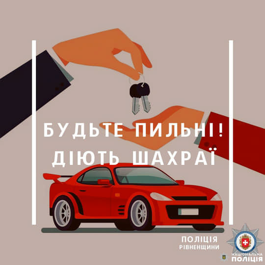 Хотів придбати автомобіль, а поповнив кишені шахрая на 40 тисяч гривень