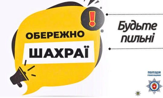 Поповнила кишені шахраїв на майже вісім тисяч гривень