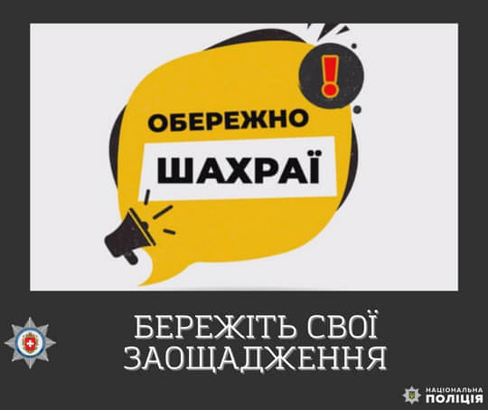 Понад 120 тисяч віддали псевдобанкірам