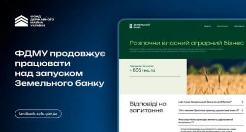 Цього року стартує проєкт Фонду держмайна «Земельний банк»