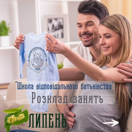 На липневий курс «Школа відповідального батьківства» запрошують в перинатальному центрі