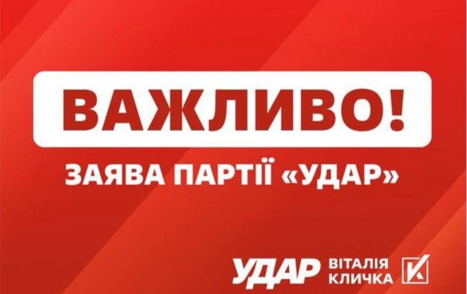 «Замість підвищення податків для ФОПів владі слід взяти гроші зі знищення схем в енергетиці, оборонці та на митниці» - заява партії "УДАР Віталія Кличка"