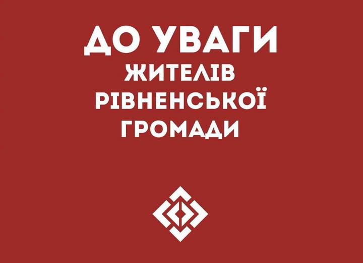 Куди звертатися рівнянам, у яких пошкоджено майно внаслідок ворожої атаки